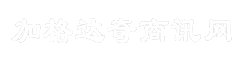加格达奇商讯网